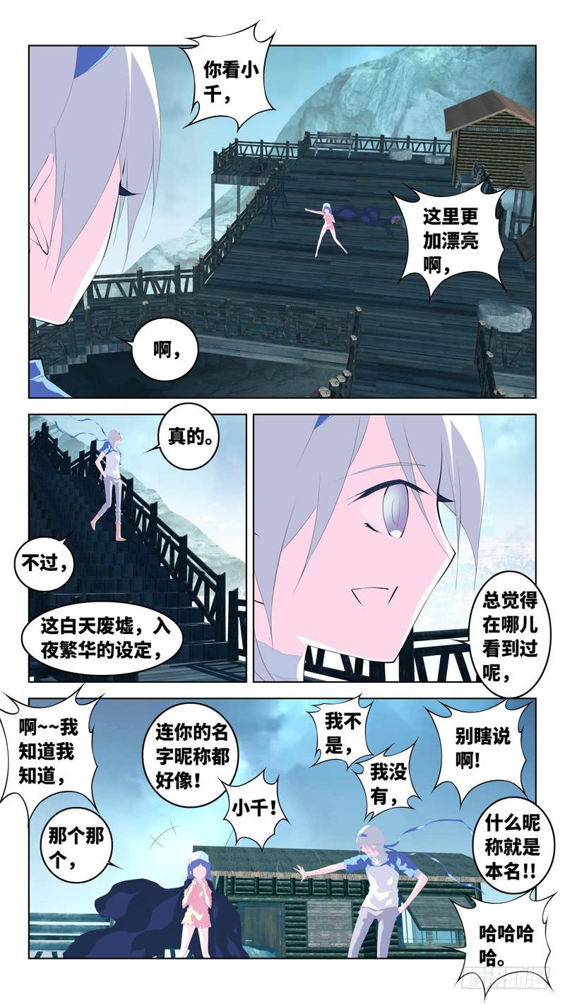 《因源破坏神》第六十五话“第二诸神之黄昏” 第3页