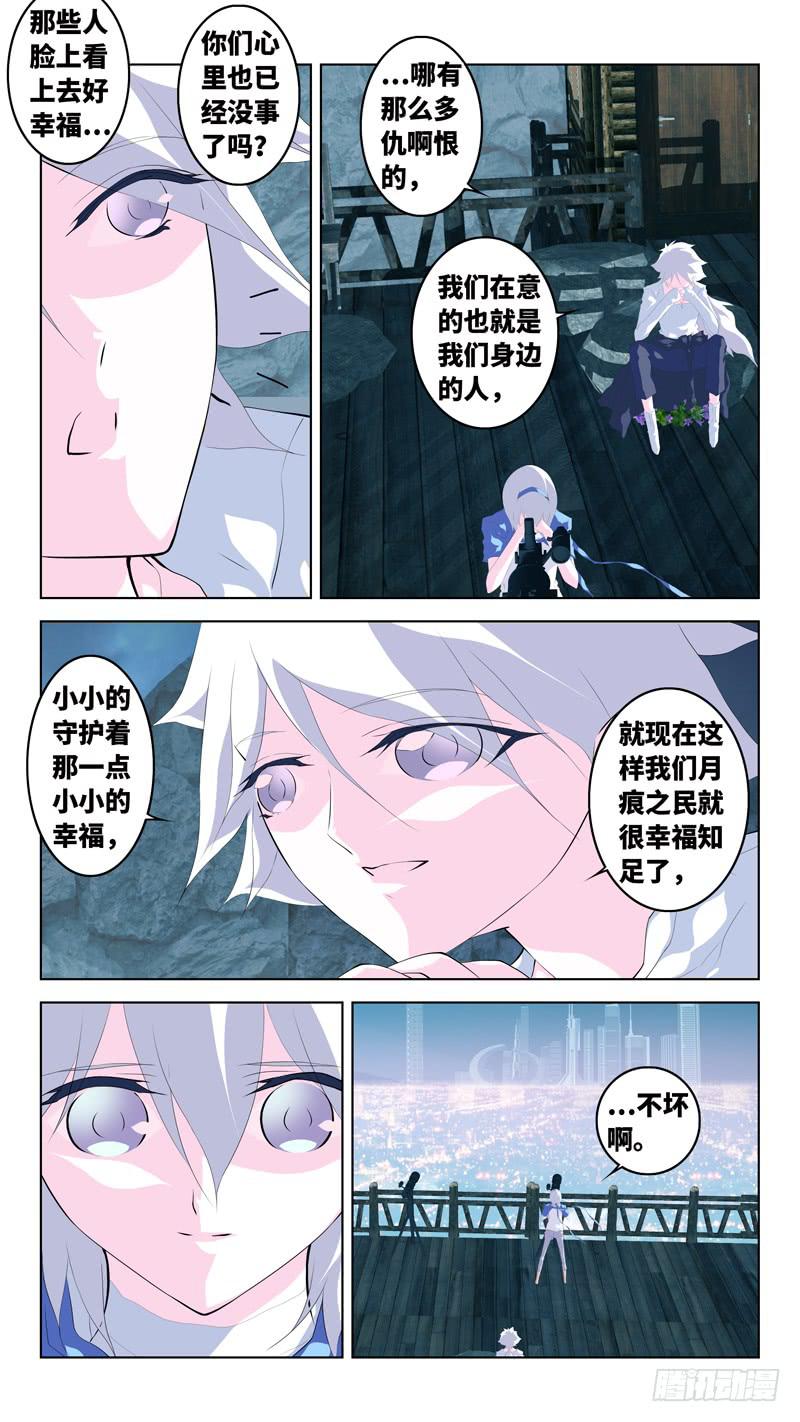 《因源破坏神》第六十五话“第二诸神之黄昏” 第5页