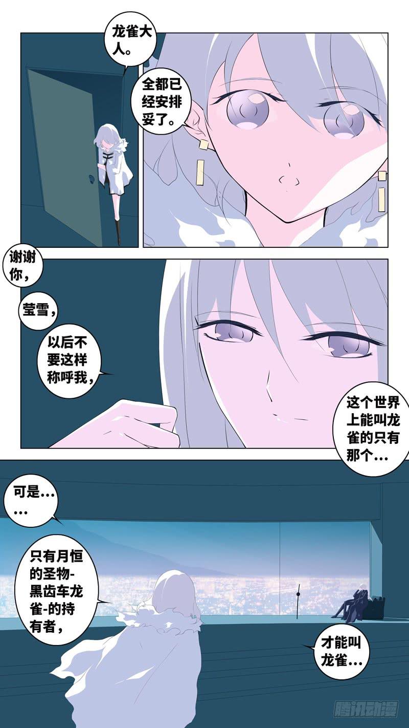 《因源破坏神》第六十五话“第二诸神之黄昏” 第7页