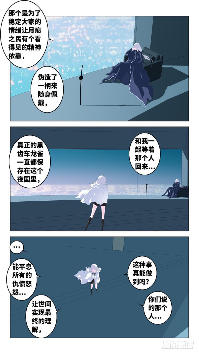 《因源破坏神》第六十五话“第二诸神之黄昏” 第8页