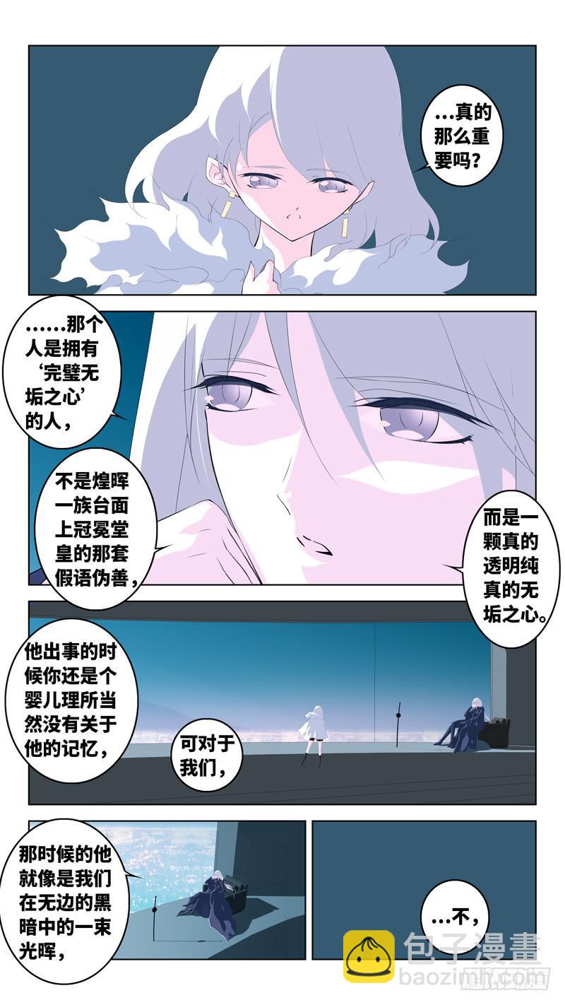 《因源破坏神》第六十五话“第二诸神之黄昏” 第9页