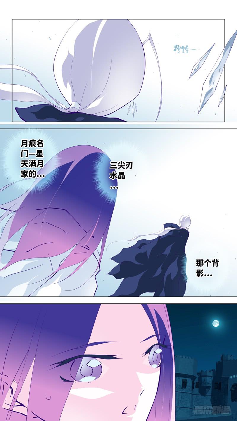 《因源破坏神》第六十七话“奢望的圣枪” 第11页