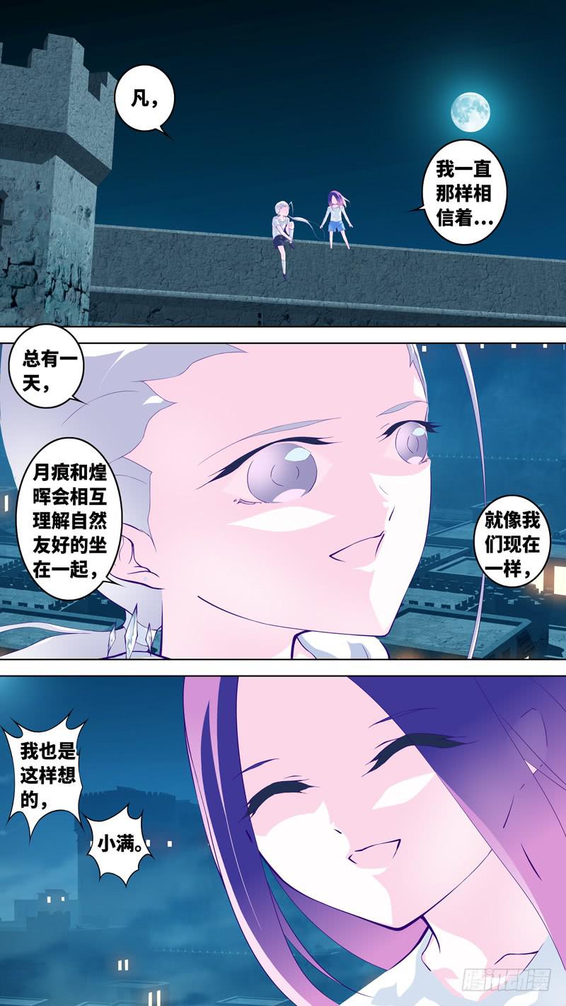 《因源破坏神》第六十七话“奢望的圣枪” 第12页