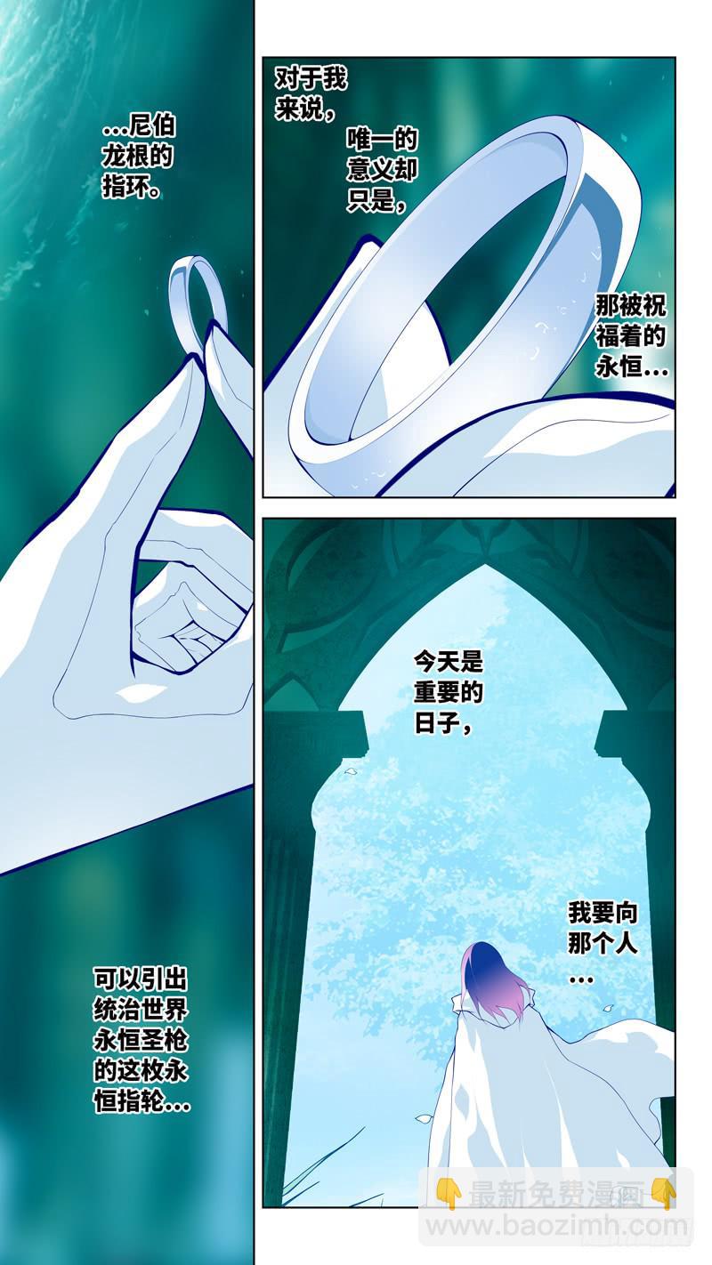 《因源破坏神》第六十七话“奢望的圣枪” 第2页