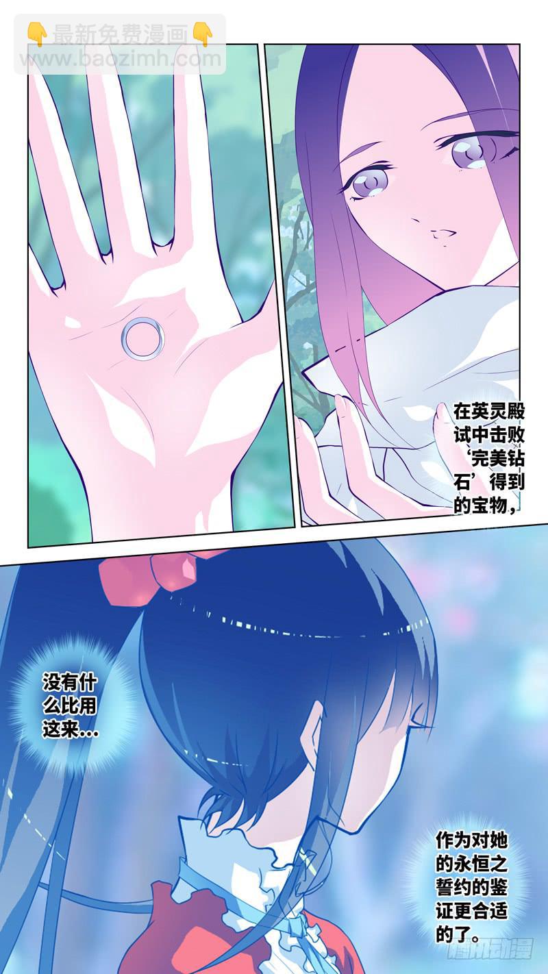 《因源破坏神》第六十七话“奢望的圣枪” 第5页