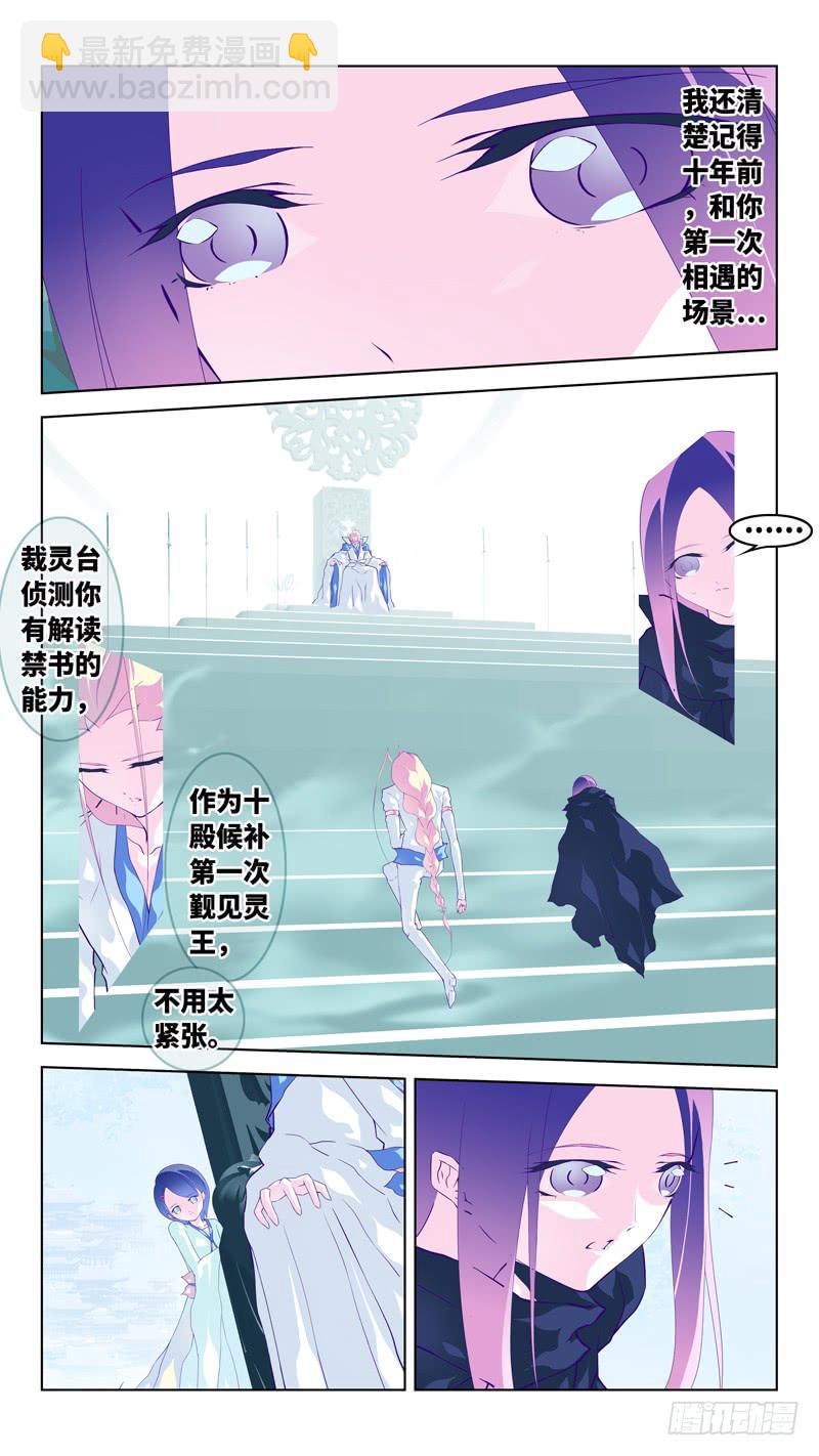 《因源破坏神》第六十七话“奢望的圣枪” 第6页