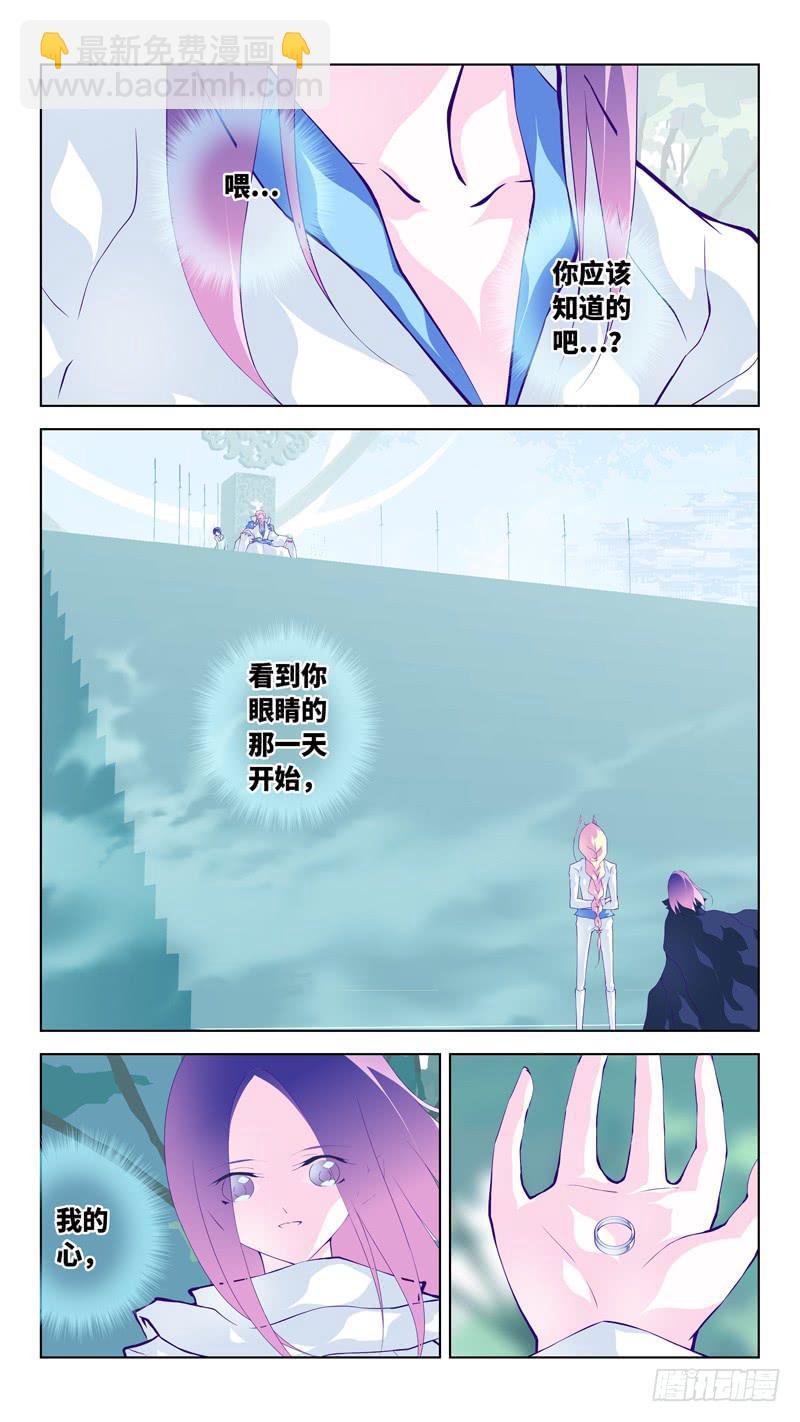 《因源破坏神》第六十七话“奢望的圣枪” 第7页