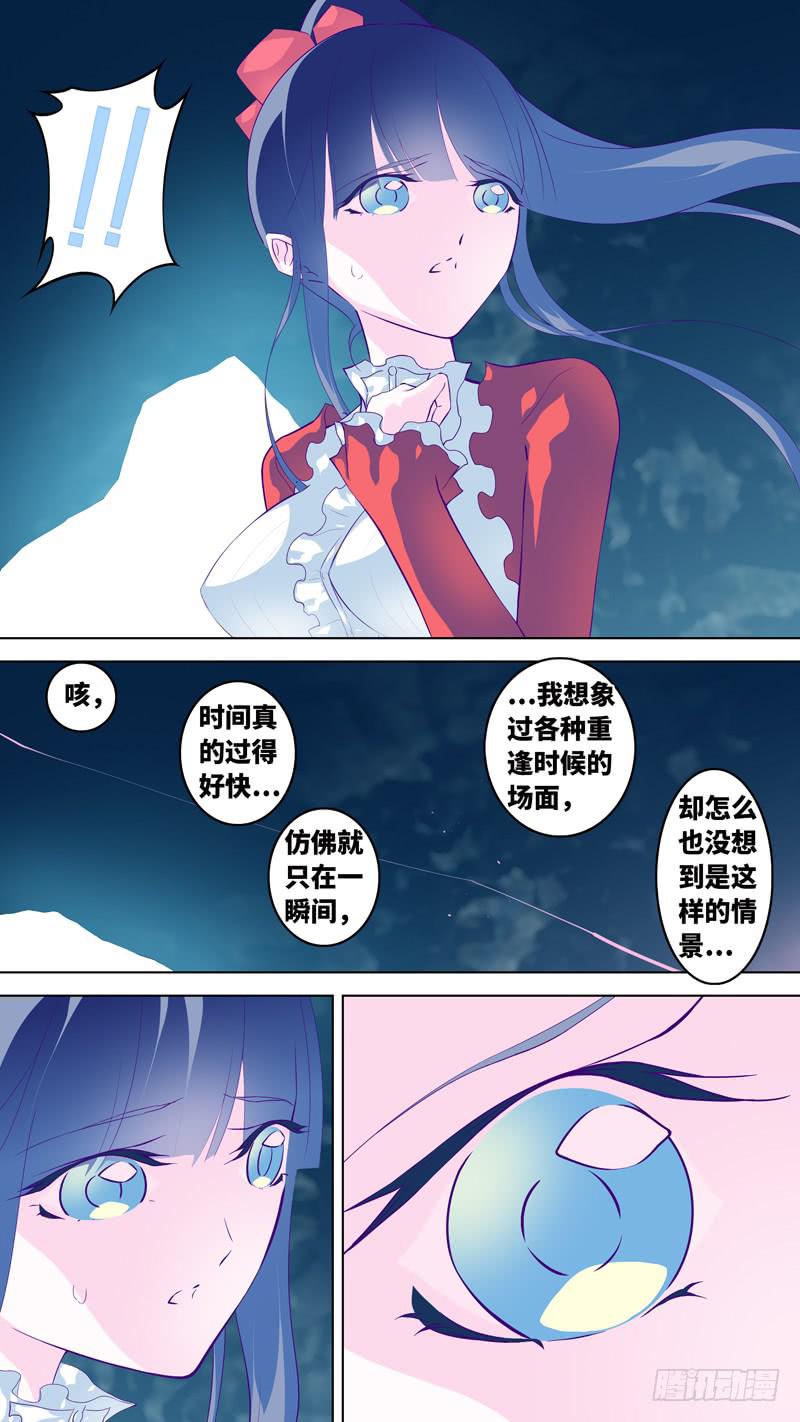 《因源破坏神》第六十九话“好久不见” 第13页