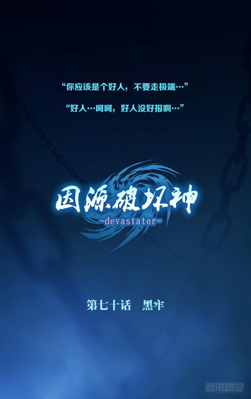 《因源破坏神》第六十九话“好久不见” 第20页