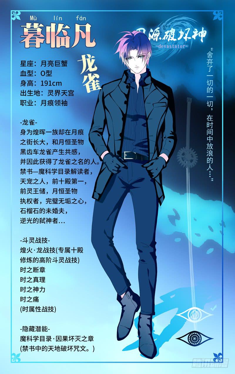 《因源破坏神》第六十九话“好久不见” 第21页