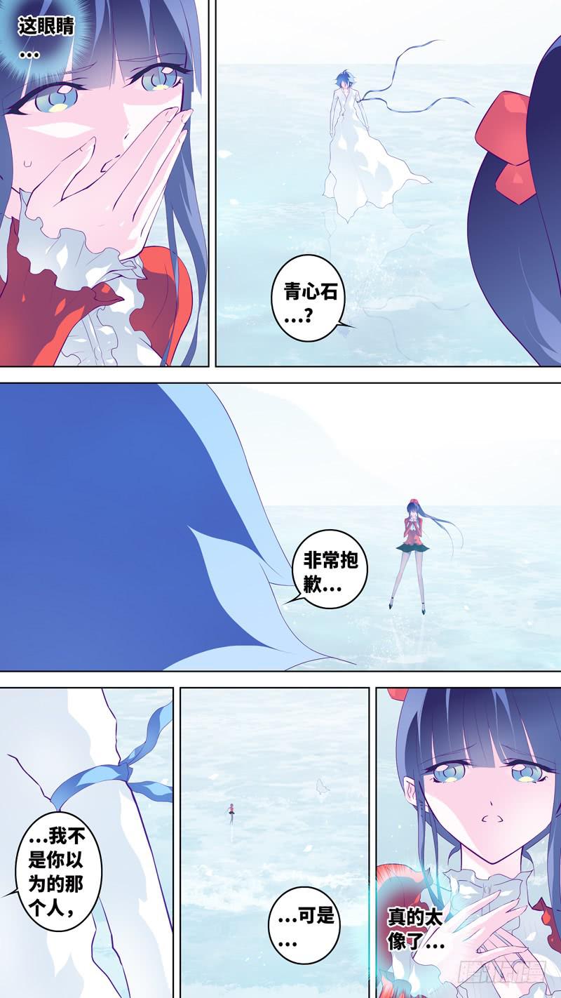 《因源破坏神》第六十九话“好久不见” 第6页