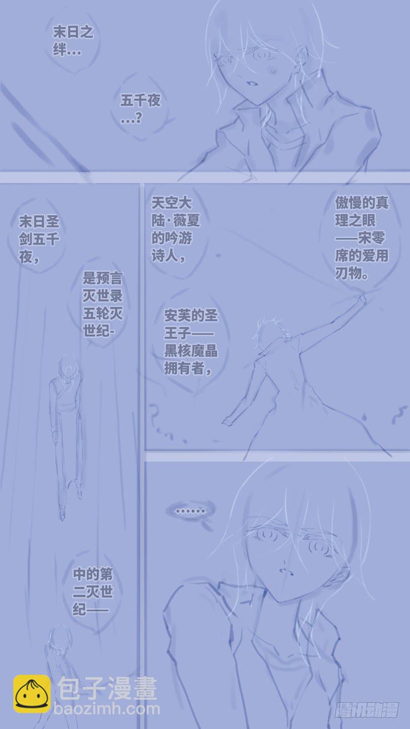 《因源破坏神》第七十话 “黑牢” 后记 第24页