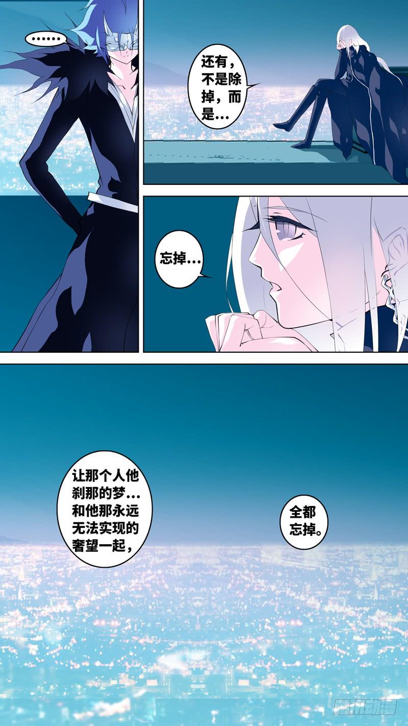 《因源破坏神》第六十八话“破亡之海” 第11页