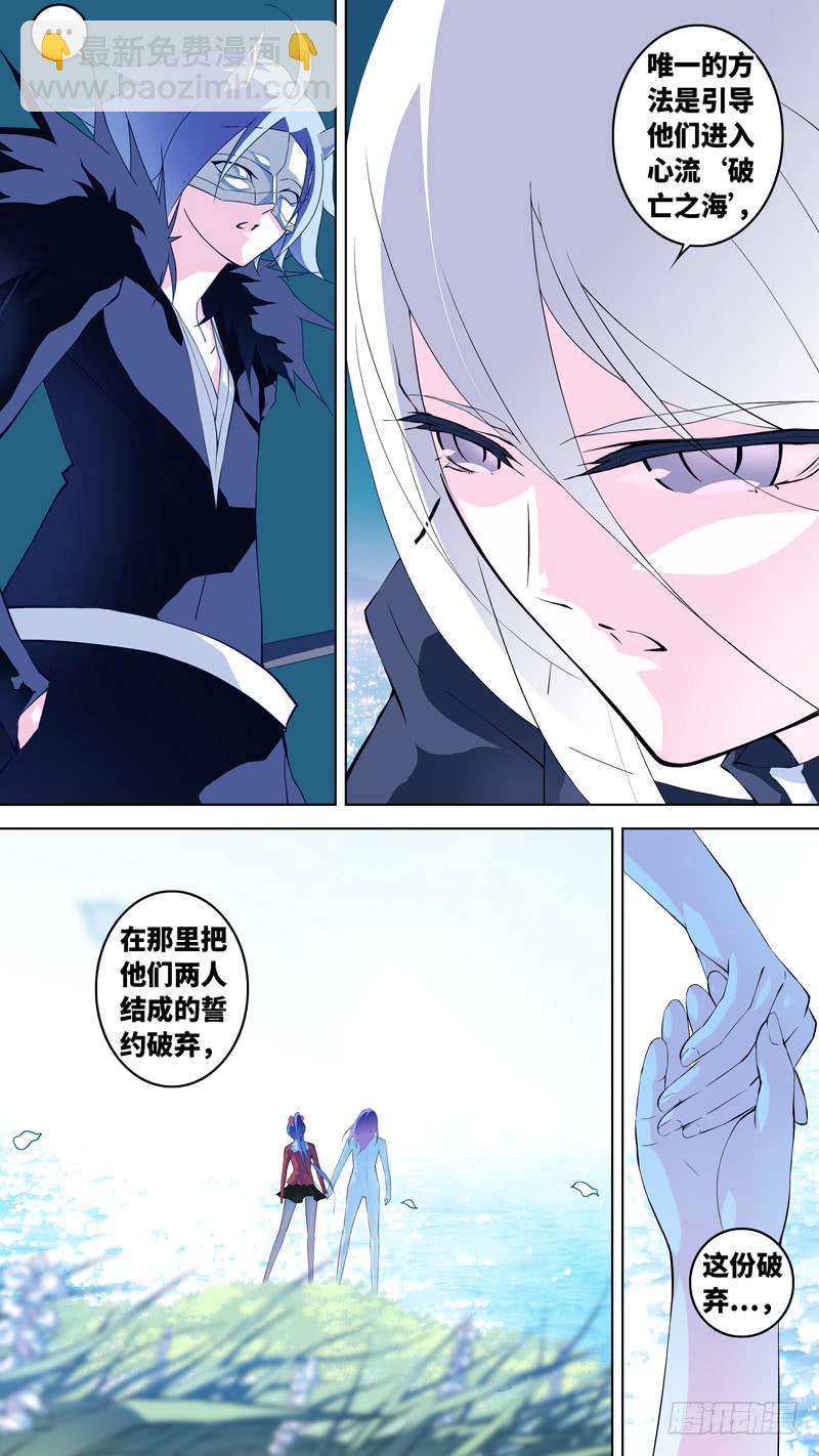 《因源破坏神》第六十八话“破亡之海” 第12页