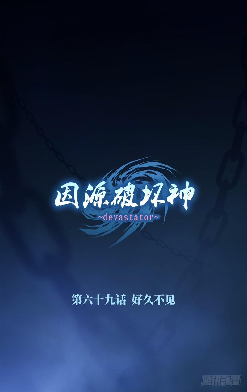 《因源破坏神》第六十八话“破亡之海” 第19页