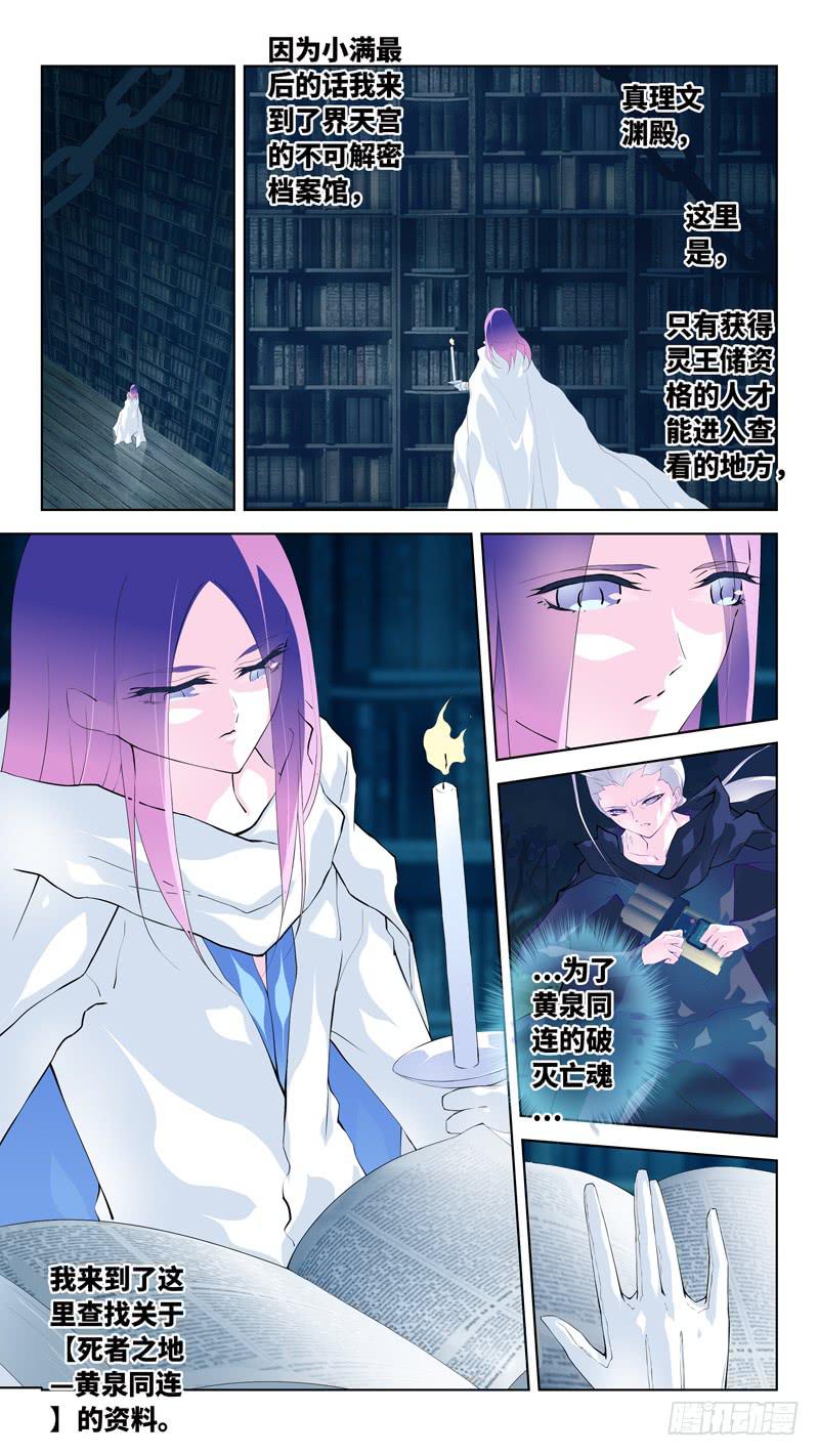 《因源破坏神》第六十八话“破亡之海” 第6页