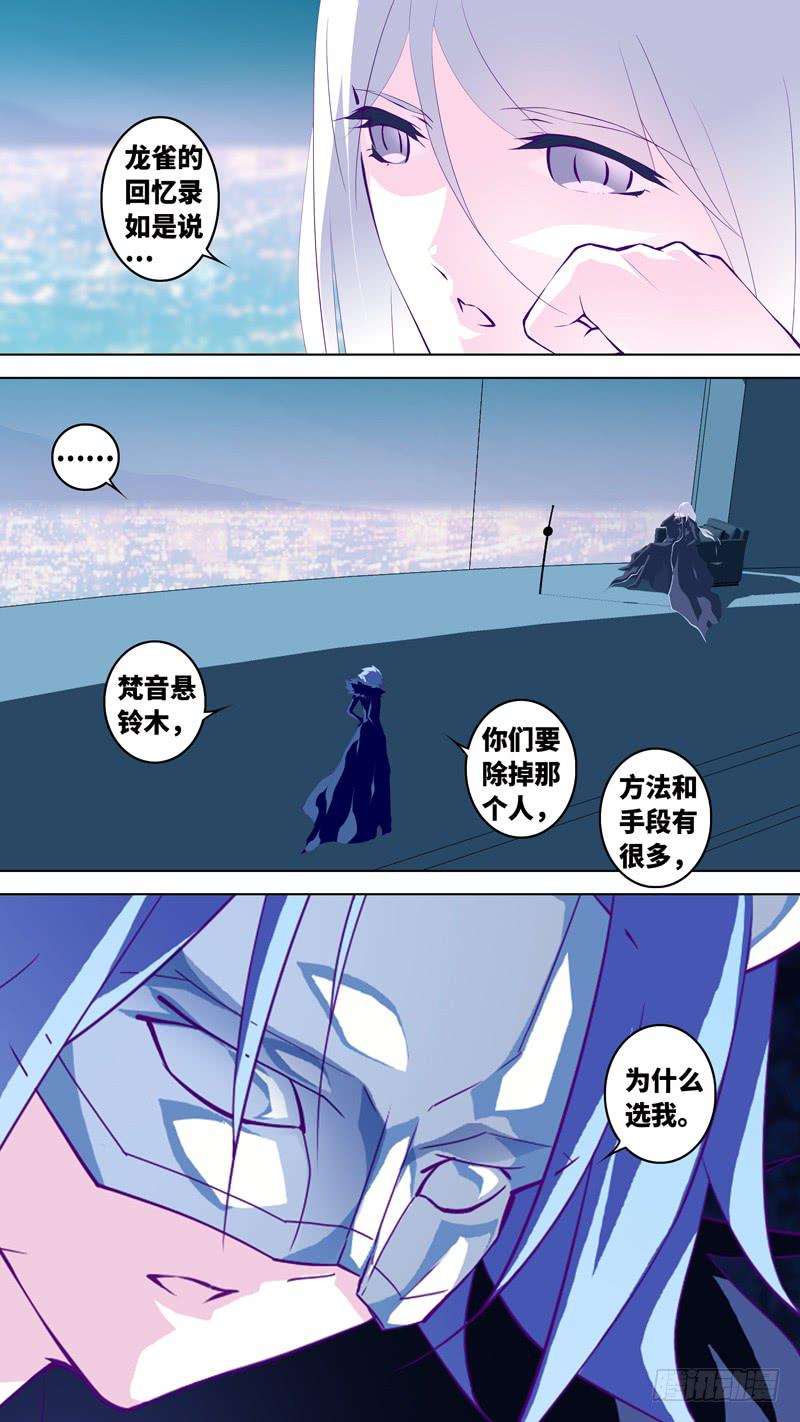 《因源破坏神》第六十八话“破亡之海” 第9页