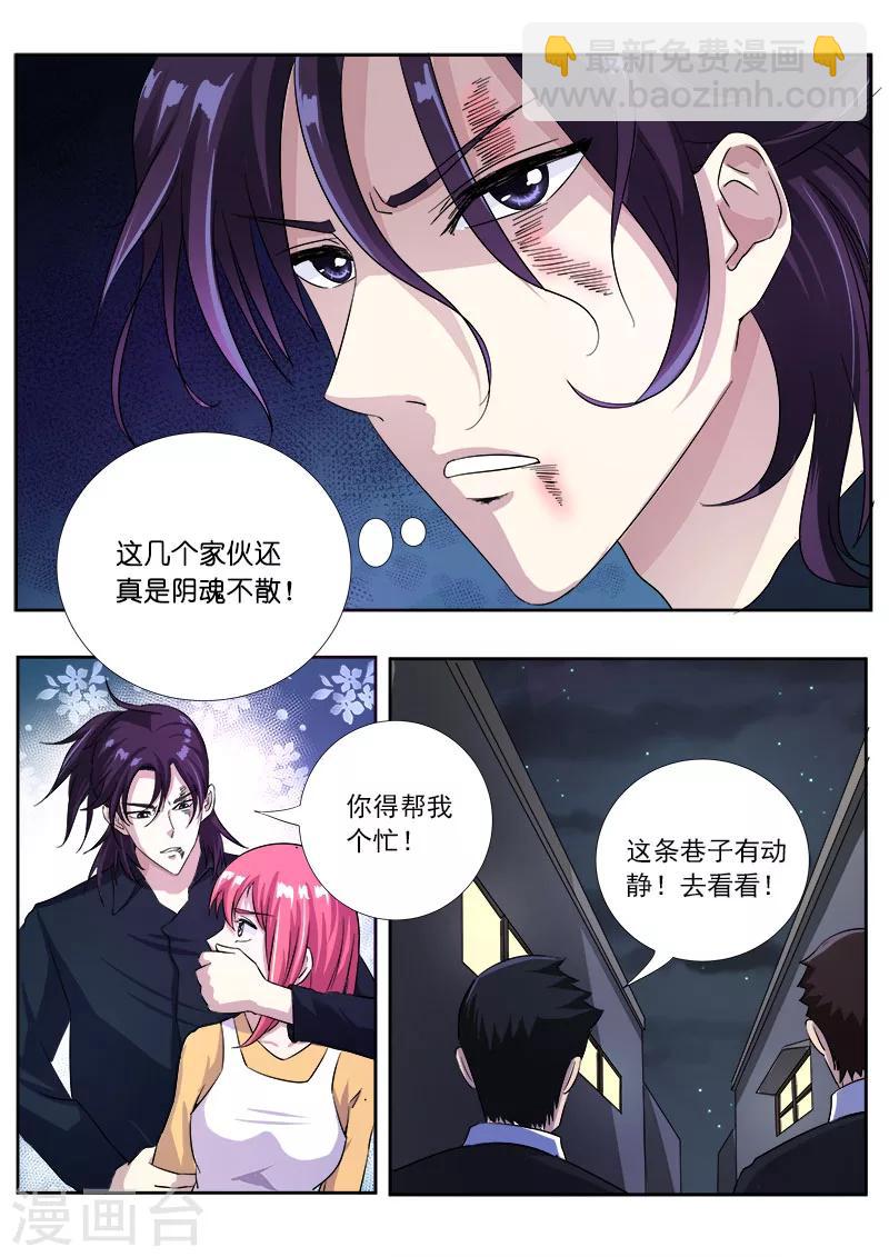 《我的男友风净尘》第1话 我遇到流氓了 第10页