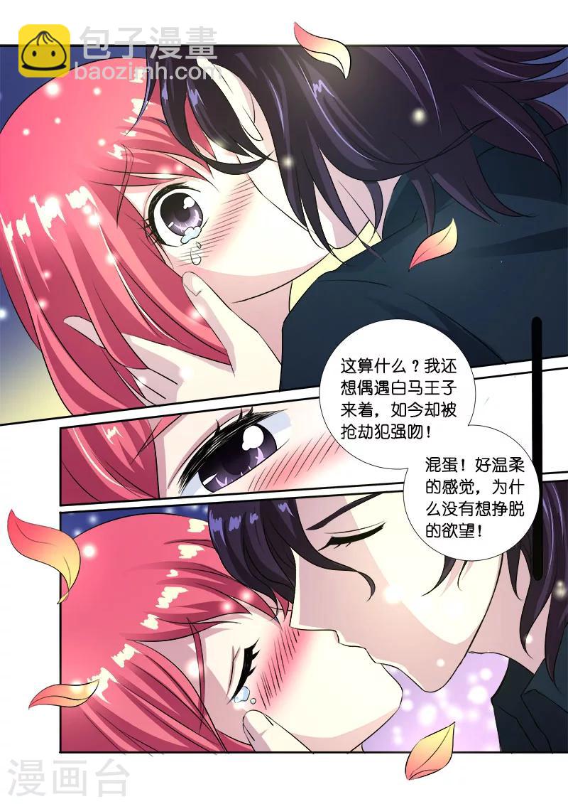 《我的男友风净尘》第1话 我遇到流氓了 第12页