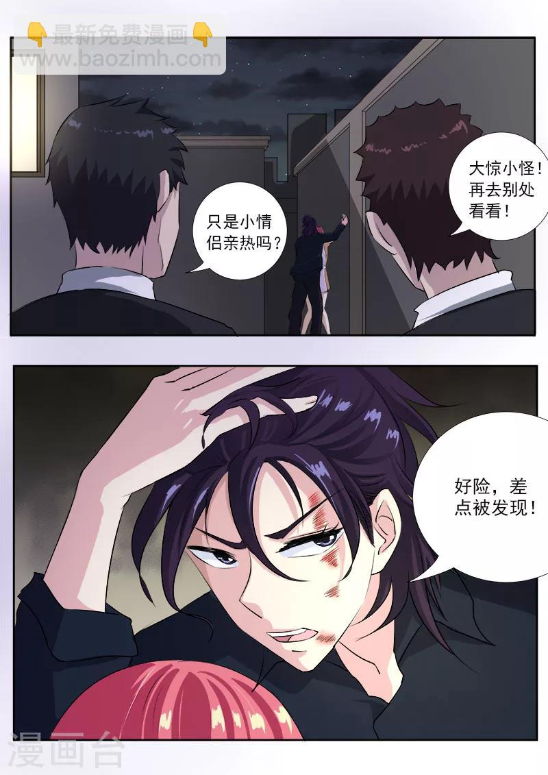 《我的男友风净尘》第1话 我遇到流氓了 第13页