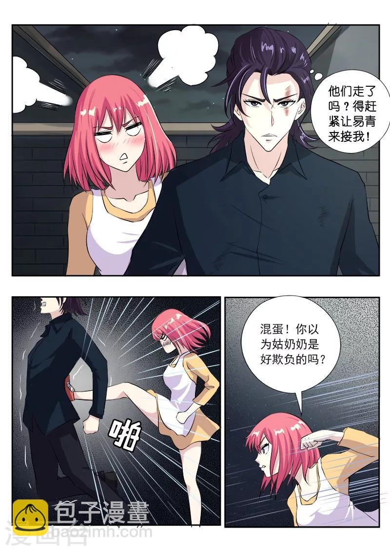 《我的男友风净尘》第1话 我遇到流氓了 第14页