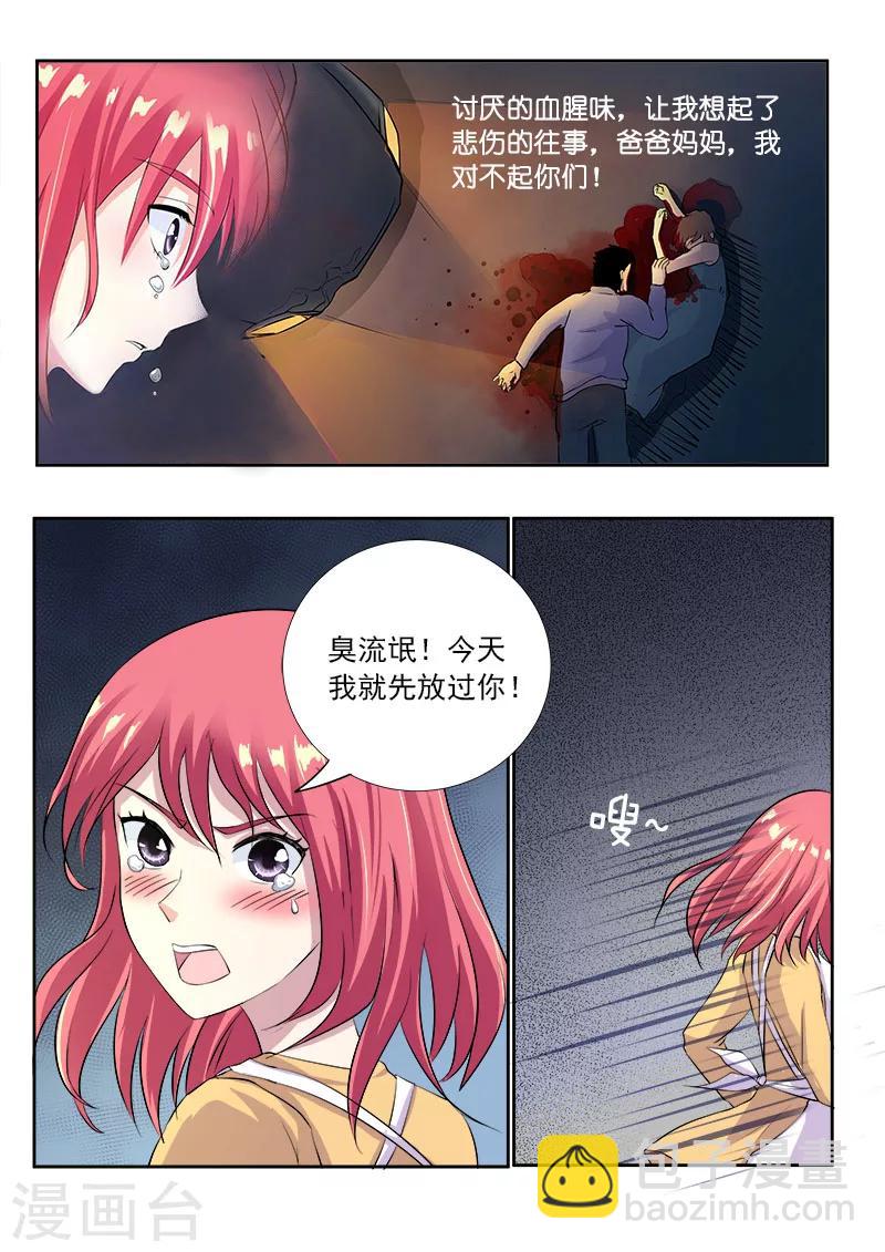 《我的男友风净尘》第1话 我遇到流氓了 第16页