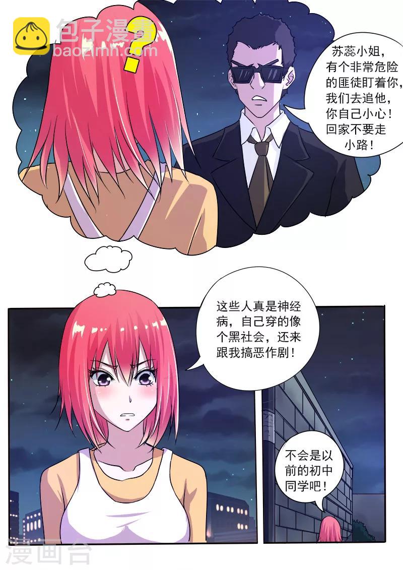 《我的男友风净尘》第1话 我遇到流氓了 第5页
