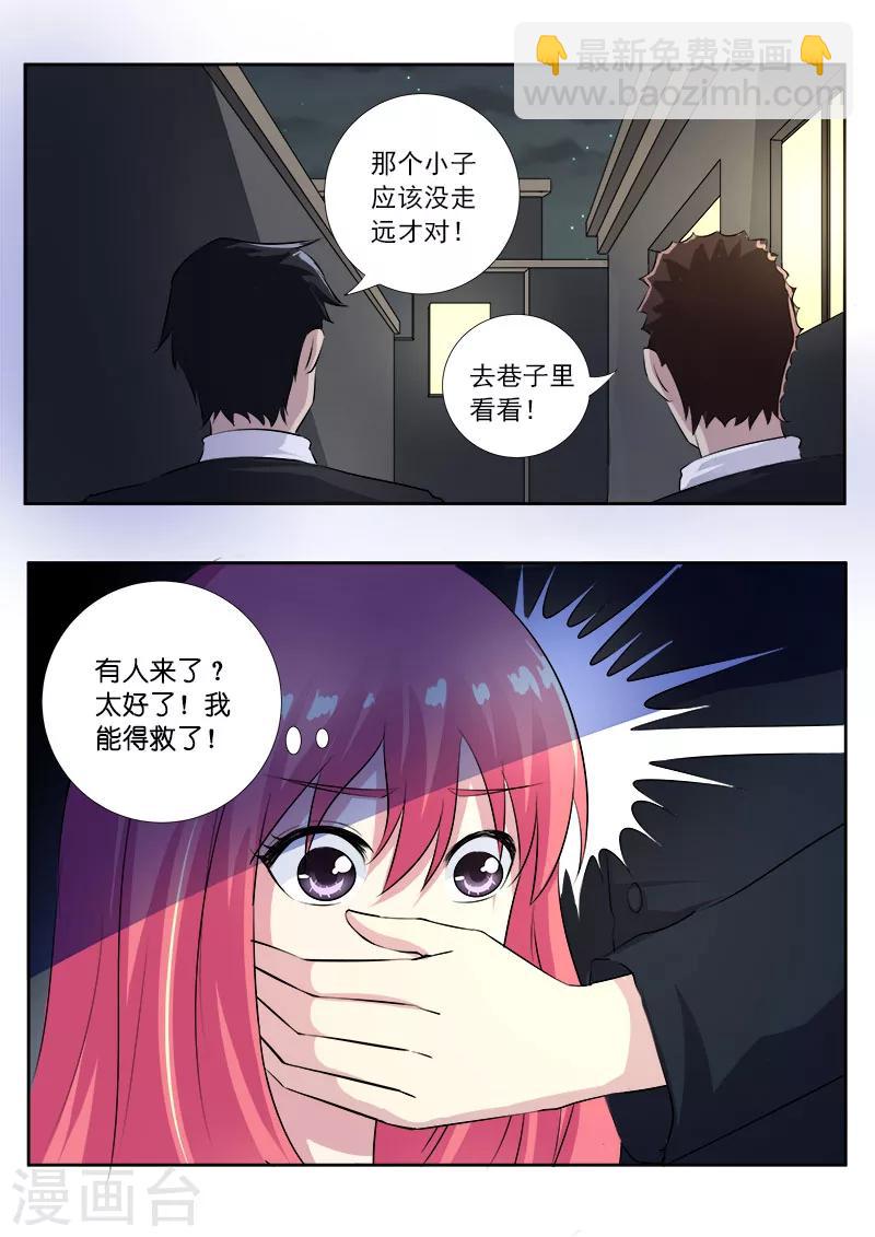 《我的男友风净尘》第1话 我遇到流氓了 第9页