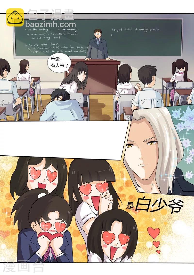 《我的男友风净尘》第4话 我要上学了 第13页