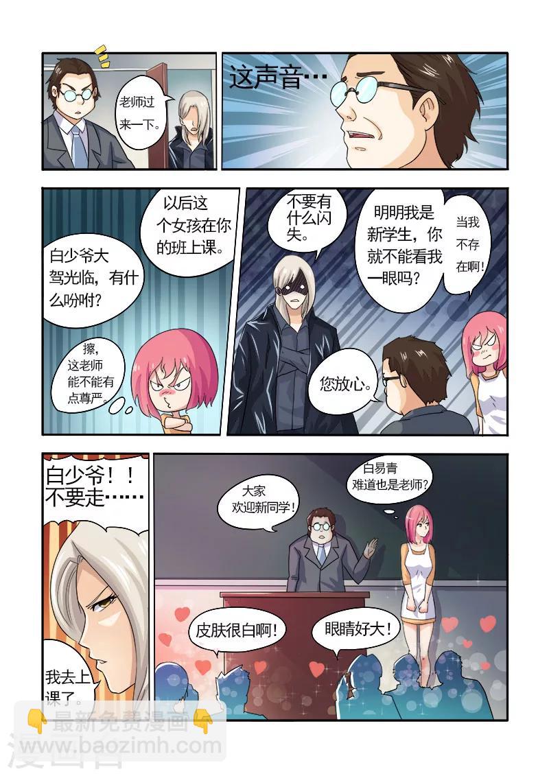 《我的男友风净尘》第4话 我要上学了 第14页