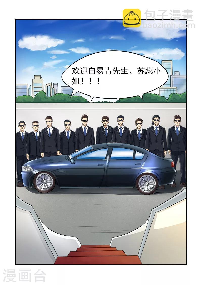 《我的男友风净尘》第4话 我要上学了 第4页
