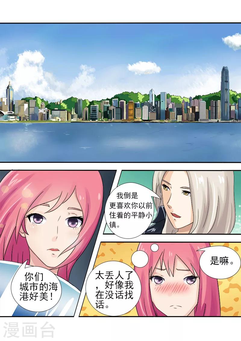《我的男友风净尘》第4话 我要上学了 第8页