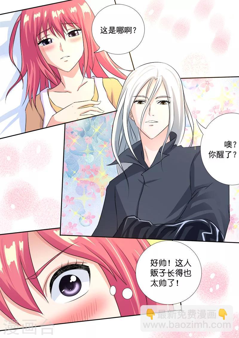 《我的男友风净尘》第3话 我要被拐卖了 第3页