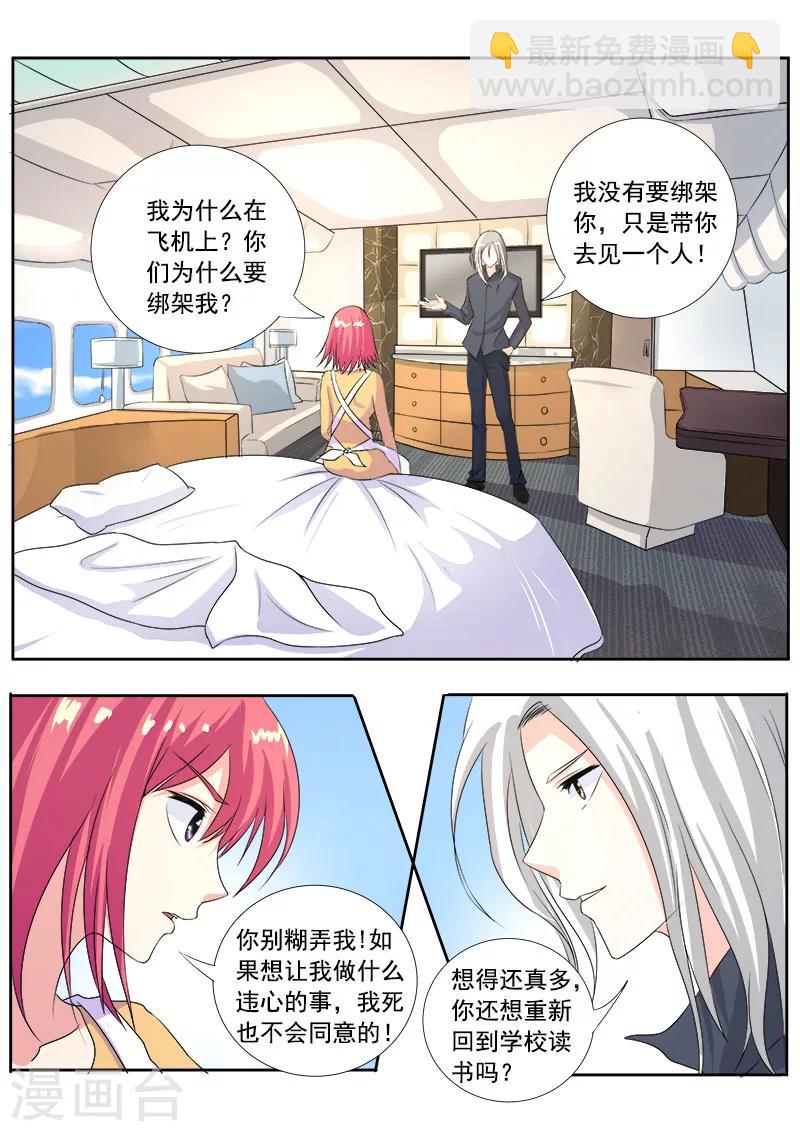《我的男友风净尘》第3话 我要被拐卖了 第4页