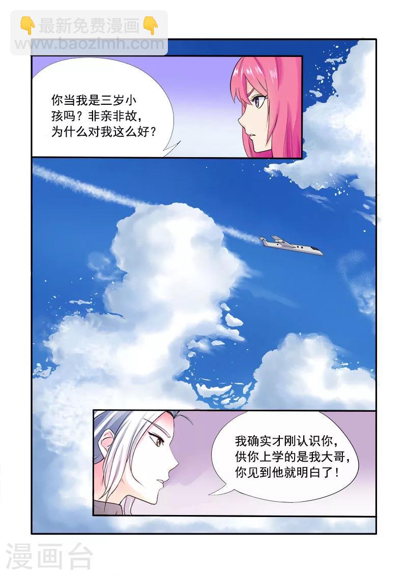 《我的男友风净尘》第3话 我要被拐卖了 第6页