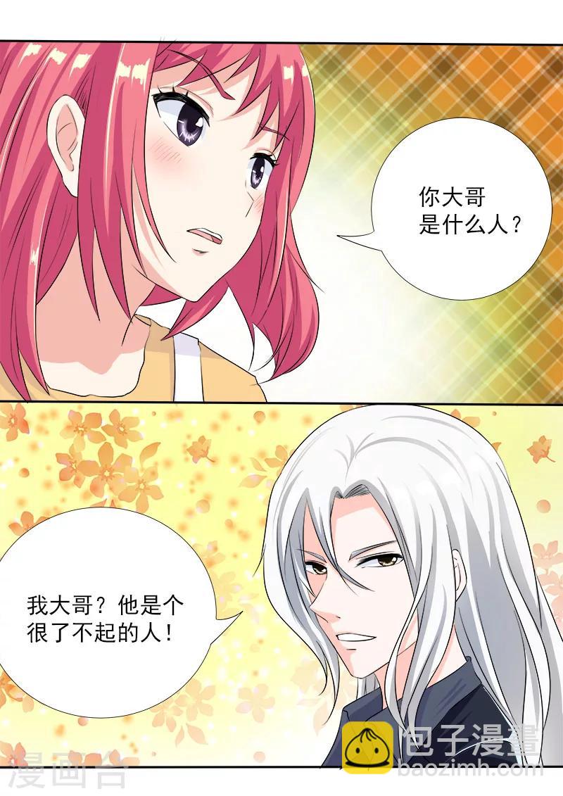 《我的男友风净尘》第3话 我要被拐卖了 第7页