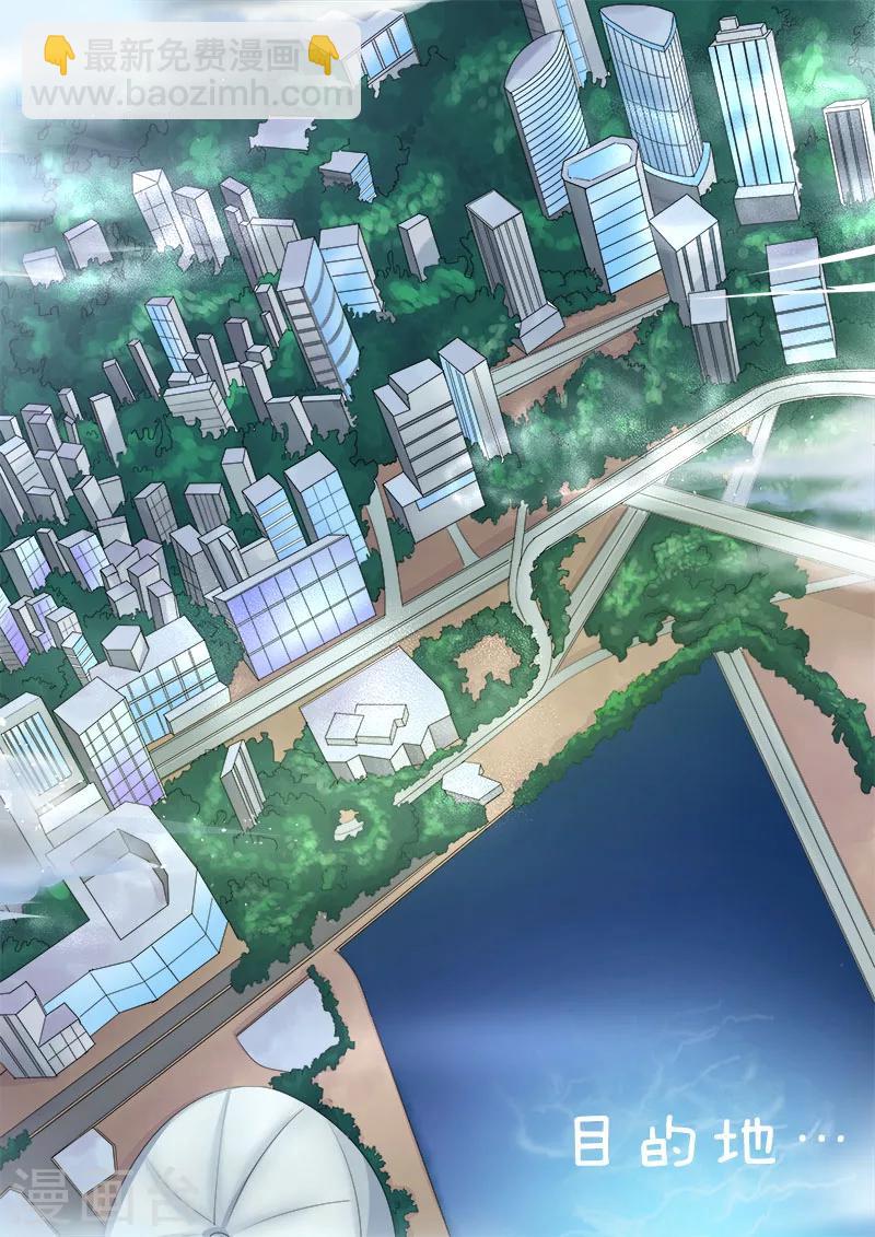 《我的男友风净尘》第3话 我要被拐卖了 第8页