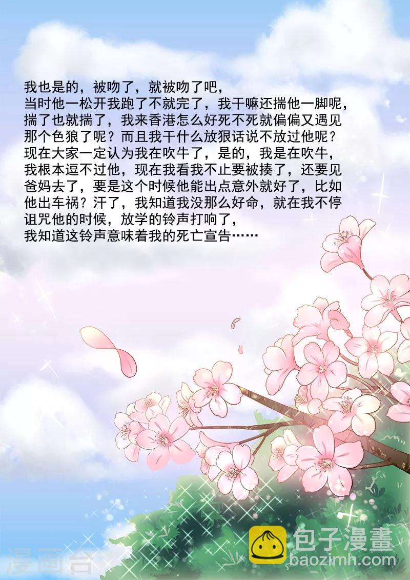 《我的男友风净尘》第7话 峰回路转？ 第11页