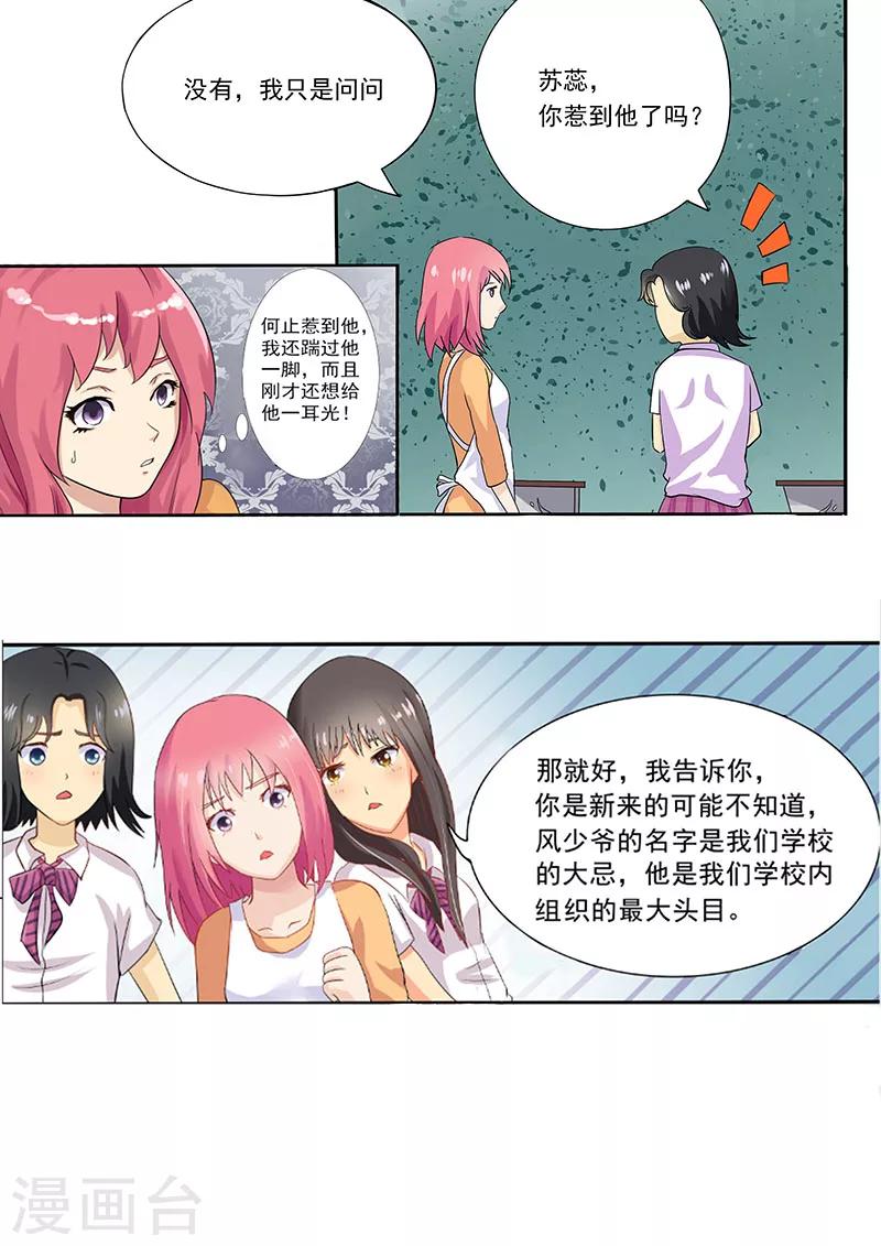 《我的男友风净尘》第7话 峰回路转？ 第5页