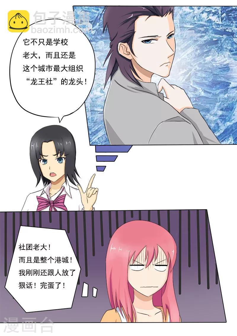 《我的男友风净尘》第7话 峰回路转？ 第7页