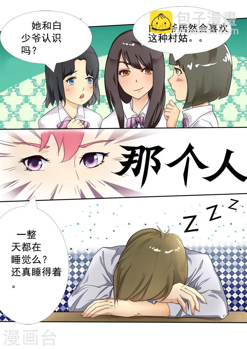 《我的男友风净尘》第5话 我的学校 第2页