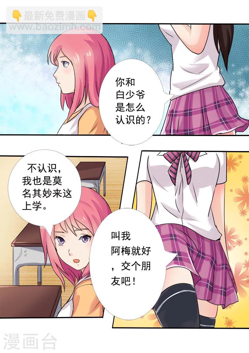 《我的男友风净尘》第5话 我的学校 第3页