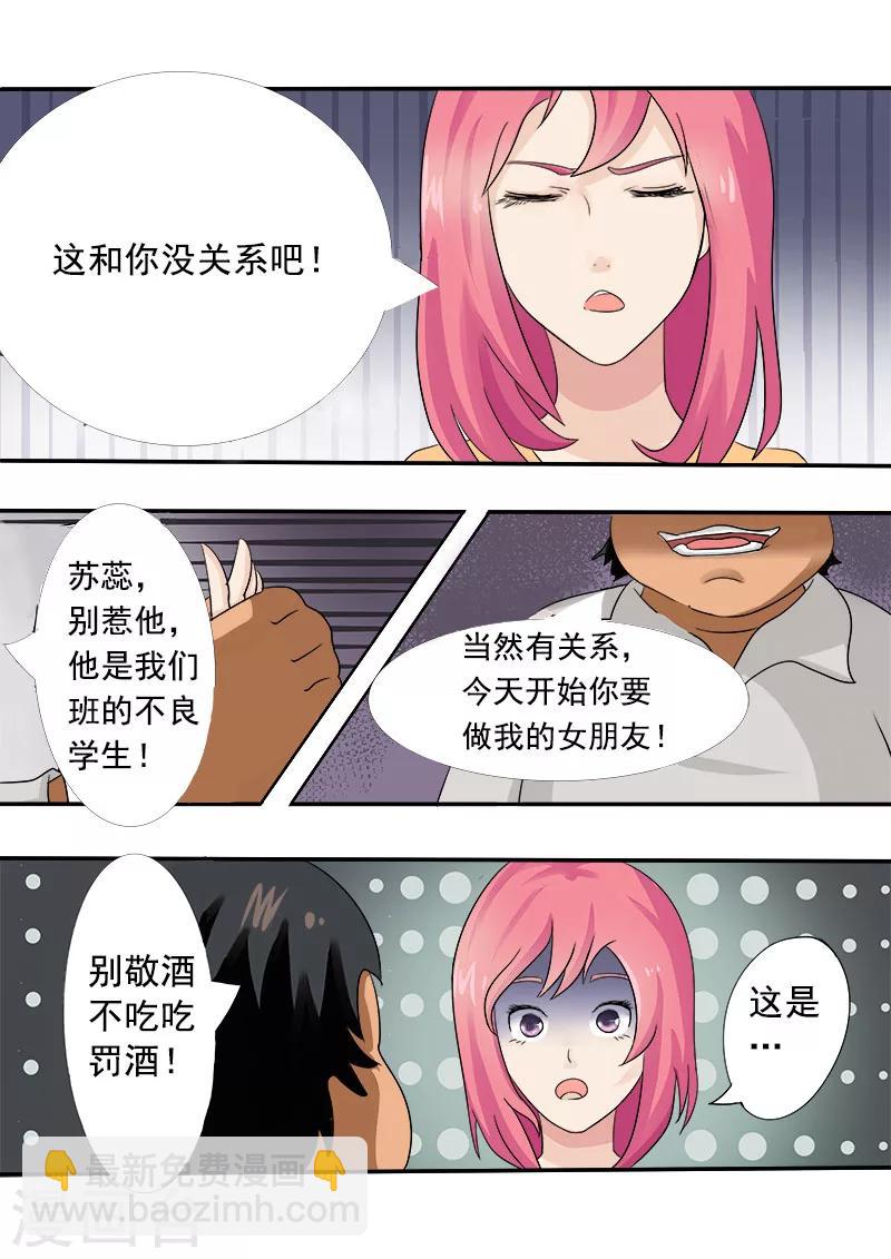 《我的男友风净尘》第5话 我的学校 第5页