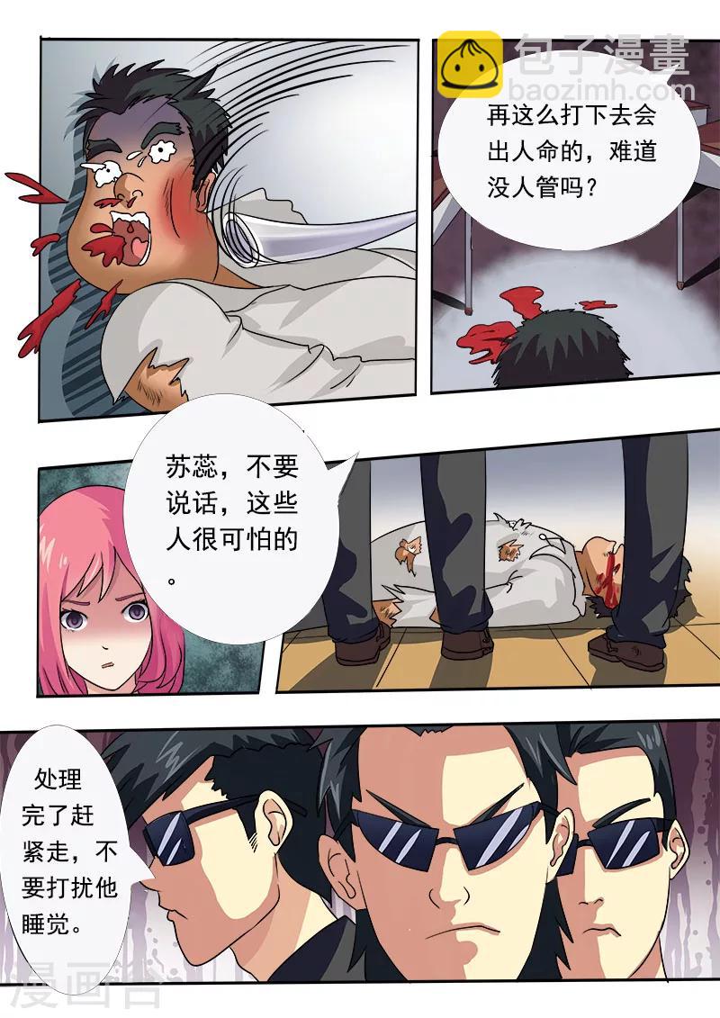 《我的男友风净尘》第5话 我的学校 第7页