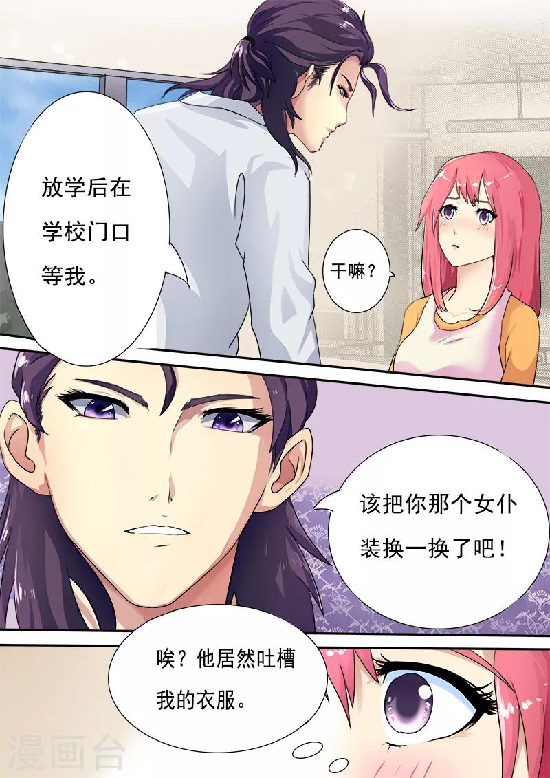《我的男友风净尘》第6话 他是君王 第10页