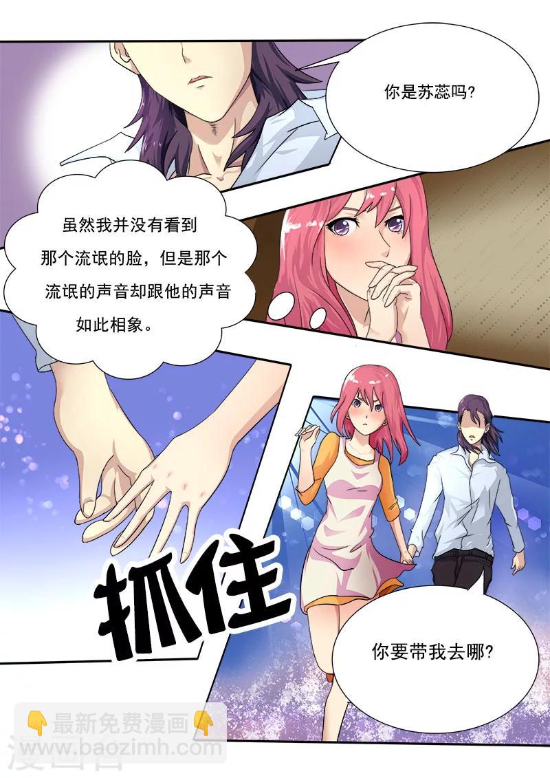 《我的男友风净尘》第6话 他是君王 第2页