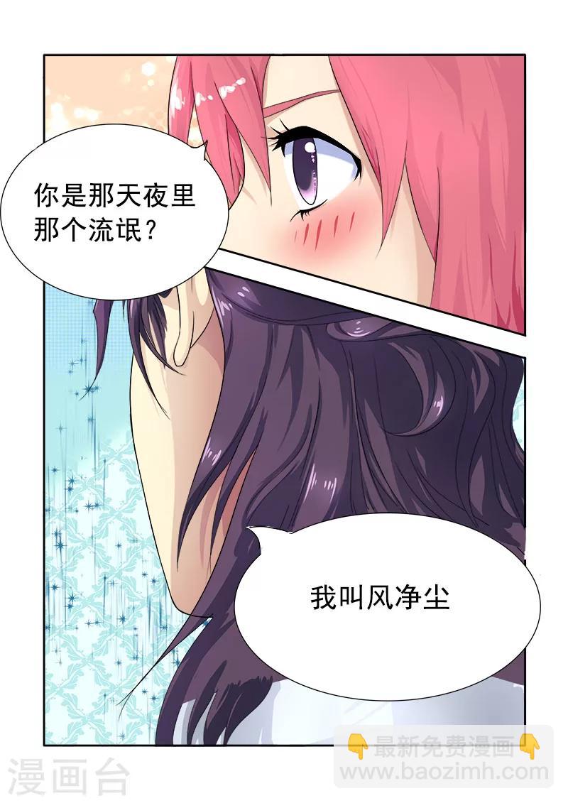 《我的男友风净尘》第6话 他是君王 第3页