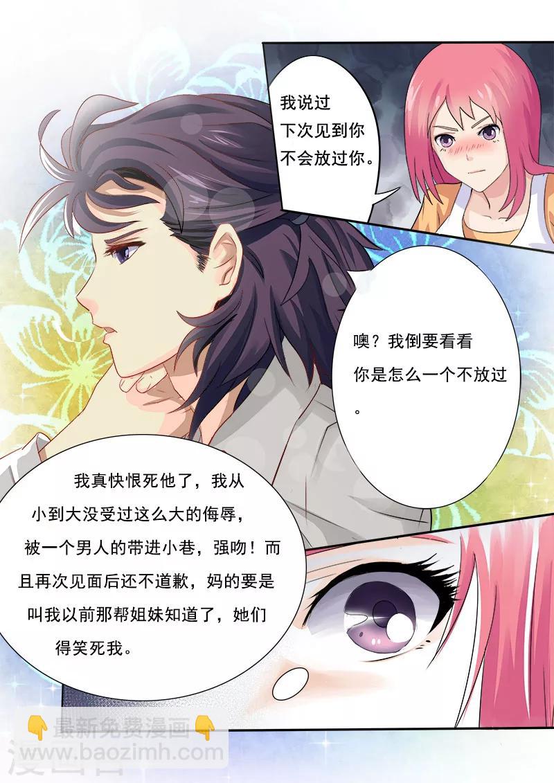 《我的男友风净尘》第6话 他是君王 第7页