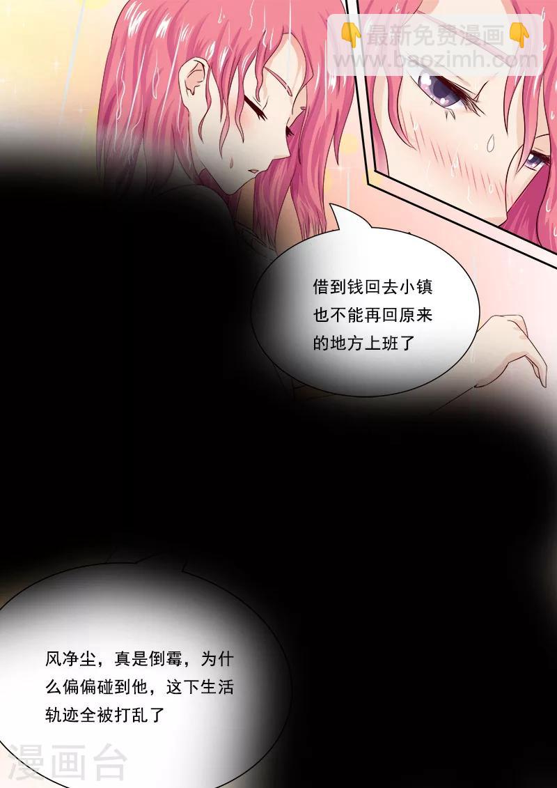 《我的男友风净尘》第10话 我要逃走 第10页