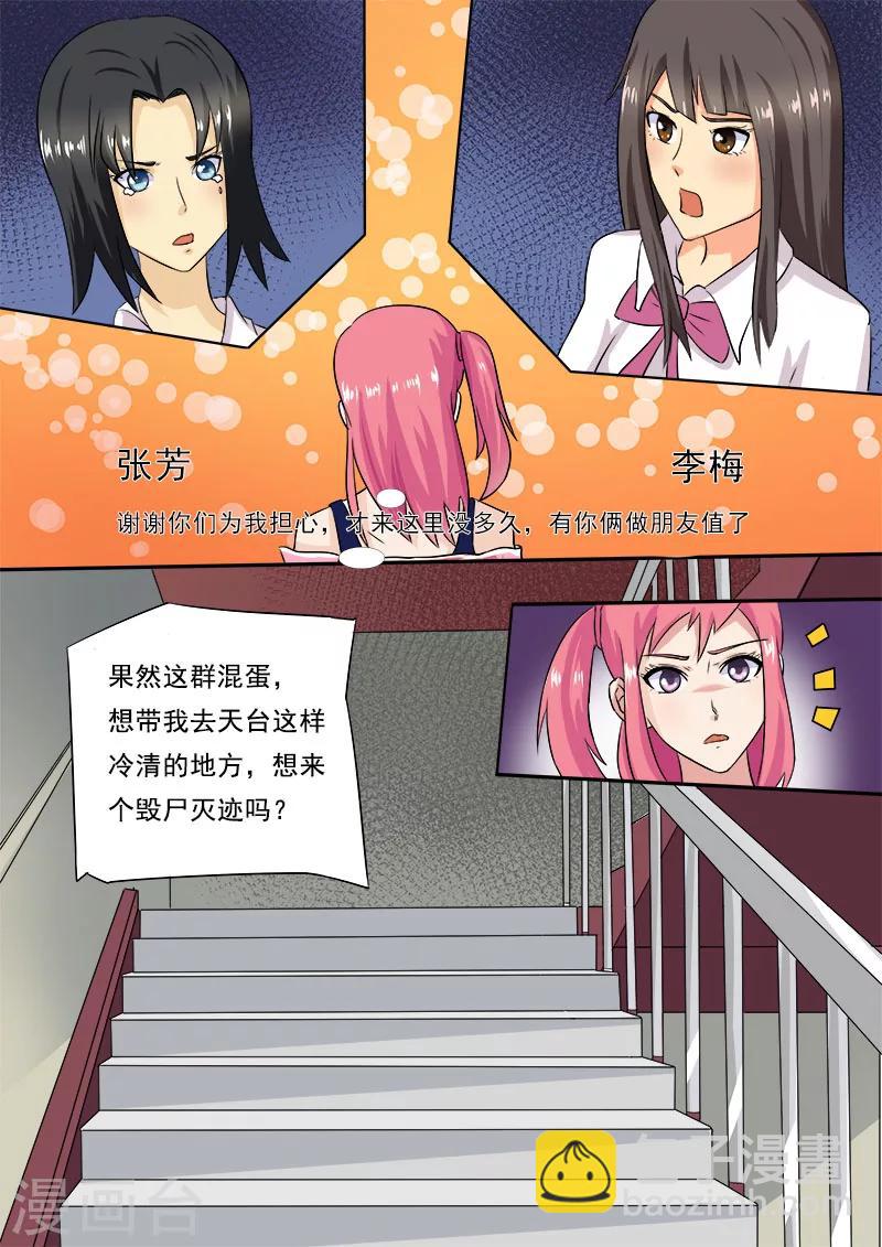 《我的男友风净尘》第11话 谈判（上） 第15页
